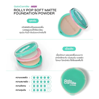 GALA CAMILLE Rolly Pop Soft Matte Powder 10g