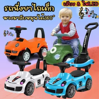 รถขาไถเด็ก มีเสียงมีไฟ รถขาไถ รถนั่งขาไถ รถของเล่น รถเด็ก สีสันสดใส มีให้เลือกหลายแบบ