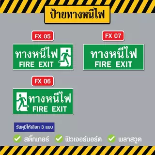 SS018 - ป้ายทางหนีไฟ ขนาด 15x35 cm. - วัสดุ สติ๊กเกอร์ / ฟิวเจอร์บอร์ด / พลาสวูด