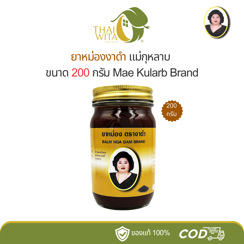 ยาหม่องแม่กุหลาบ ยาหม่องงาดำ ห้าม้าเภสัช ขนาด 200 กรัม - (1 ขวด)