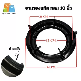จานรองแก๊สกลม สี่เหลี่ยม ขนาด 8นิ้ว 9นิ้ว 10 นิ้ว วงกลม 9" อินฟาเรด