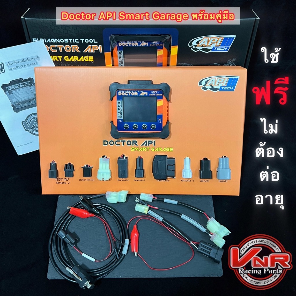 Doctor API Smart Garage ด็อกเตอร์ API (เอพีไอ) Doctor API SMG ไม่ต้องเสียรายปี รับประกัน 1 ปี คู่มือ