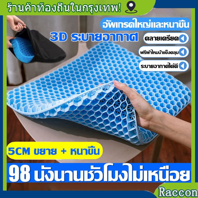 เบาะเจลรองนั่ง เบาะเจลรังผึ้ง เบาะรองนั่ง เบาะรองนั่งในรถยนต์ ทํางาน แถมปลอกผ้าถอดซักได้ ความเย็นในฤดูร้อน QQPET