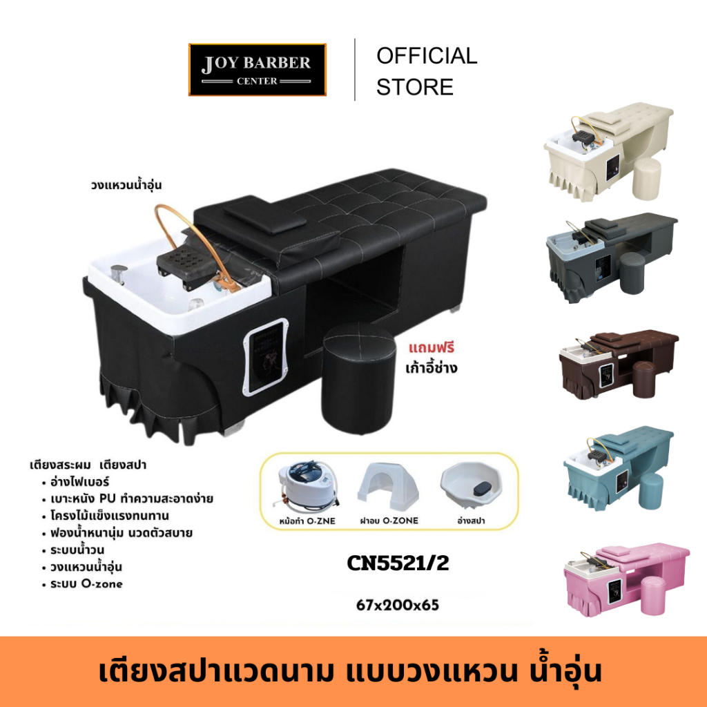 เตียงสปาแวดนาม เตียงสระผม เตียงสปา แบบวงแหวน น้ำอุ่น มีให้เลือก 6 สี (สั่งซื้อออเดอร์ละ 1 ชิ้น)