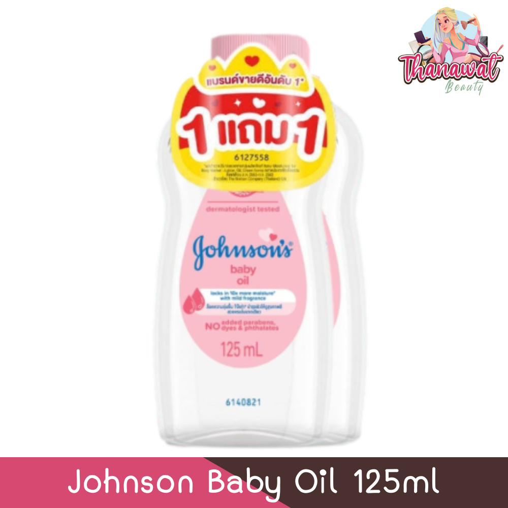 (1แถม1) Johnson Baby Oil 125ml จอห์นสัน เบบี้ออยส์ ขวดชมพู 125มล.