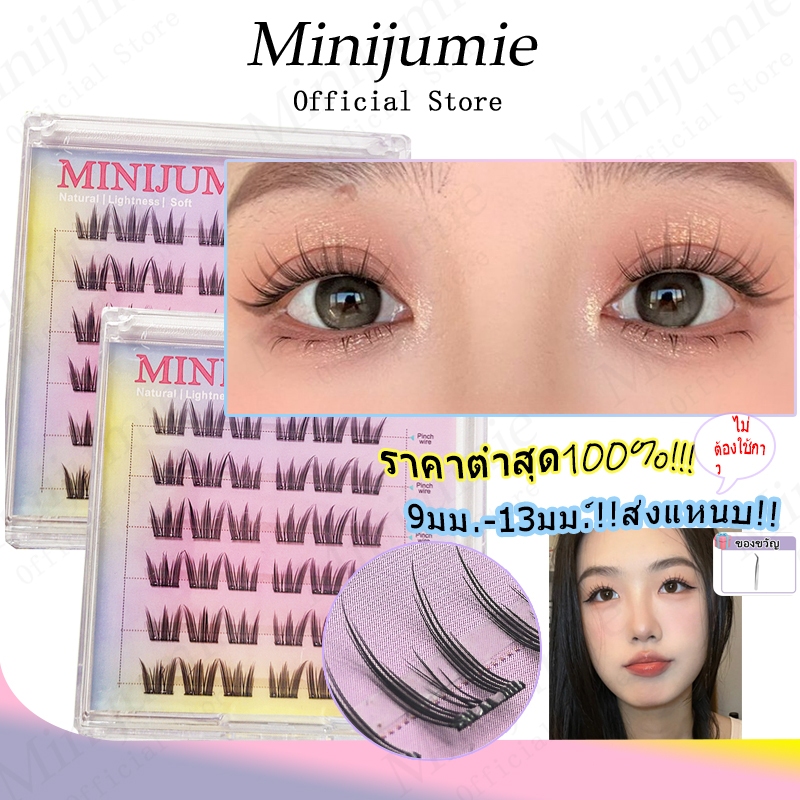 ✈️ส่งจากไทย ✈️Minijumie ขนตาปลอม ไร้กาว ธรรมชาติ D หยิก DIY มีกาวในตัว ต่อขนตาช่อดอกไม้