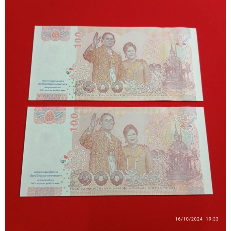100ที่ระลึกรุ่นเก่าไม่ผ่านใช้