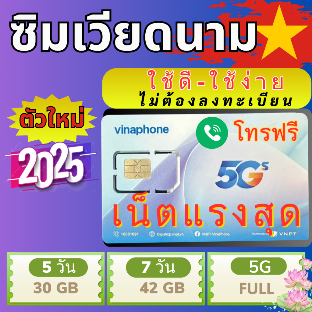 sim vietnam ซิมเวียดนาม 5G Full sim vietnam ซิมเที่ยวเวียดนาม vietnam sim เวียดนาม sim vinaphone