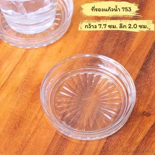จานรองแก้วน้ำ Coaster ที่รองแก้วน้ำสำหรับเสริฟน้ำ