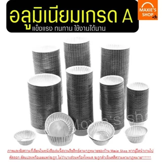 🔥ส่งฟรี🔥 พิมพ์จีบอลูมิเนียม wannahome (ราคา/10ใบ) ถ้วยจีบ ถ้วยจีบอลูมิเนียม พิมพ์จีบ ถ้วยอบขนม พิมพ์เค้ก พิมพ์ขนม