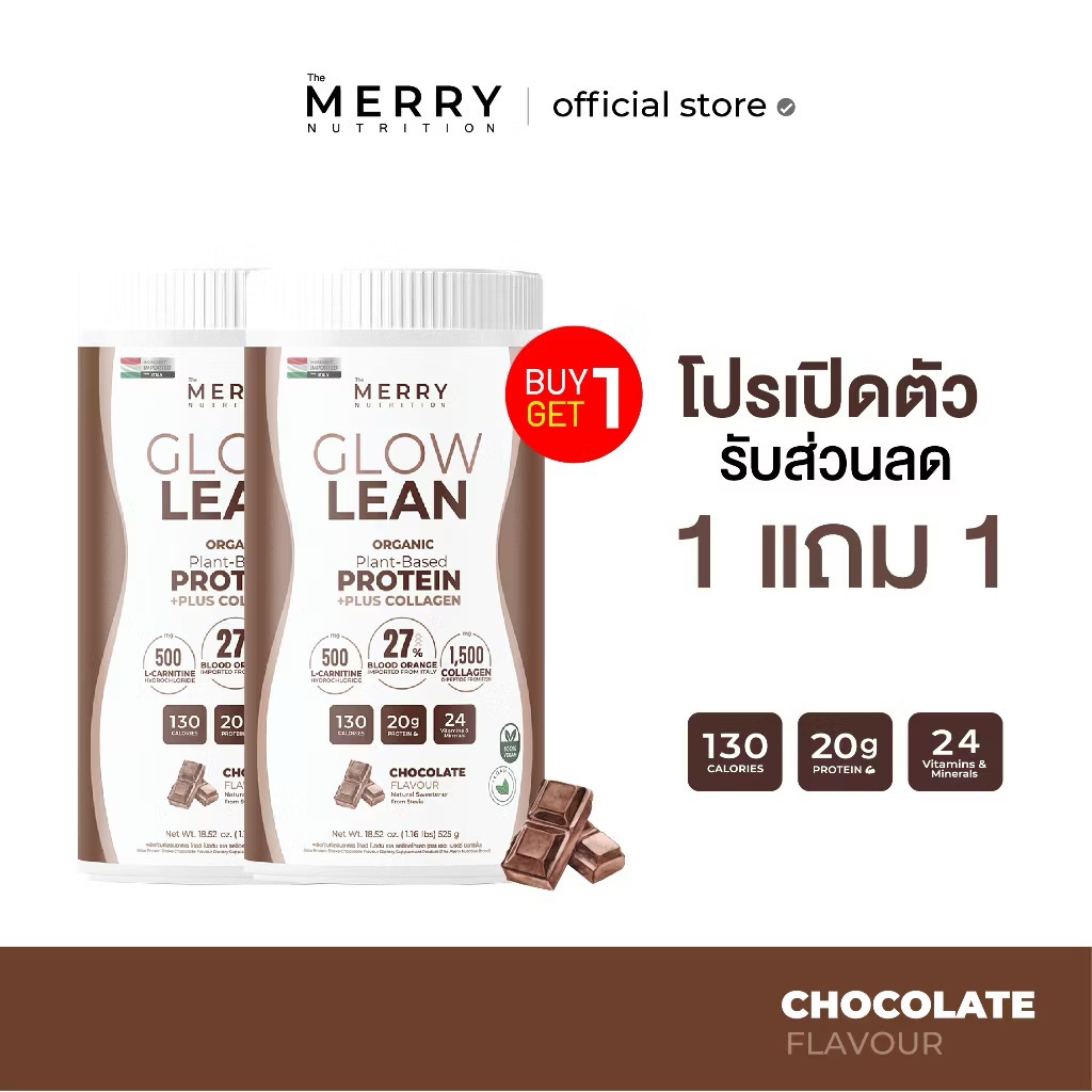 [1แถม1] Merry Protein Glowlean : ขนาด 525g โปรตีนพืช Collagen Dipeptide&Acetyl L-Carnitine