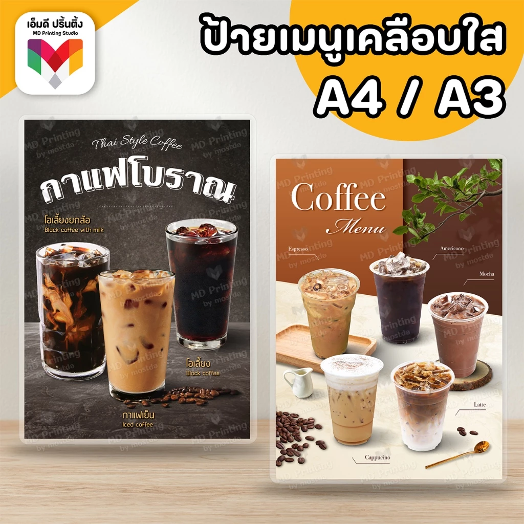 🔥ป้ายกาแฟ กาแฟสด ☕️🥛🍋 ขนาด A4/A3⚡️เคลือบใสกันน้ำอย่างดี