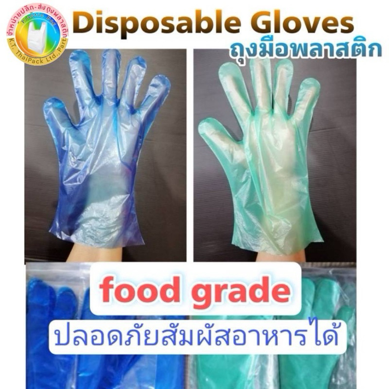 ถุงมือพลาสติกสีฟ้า,สีเขียว (Food grade)100 ชิ้น