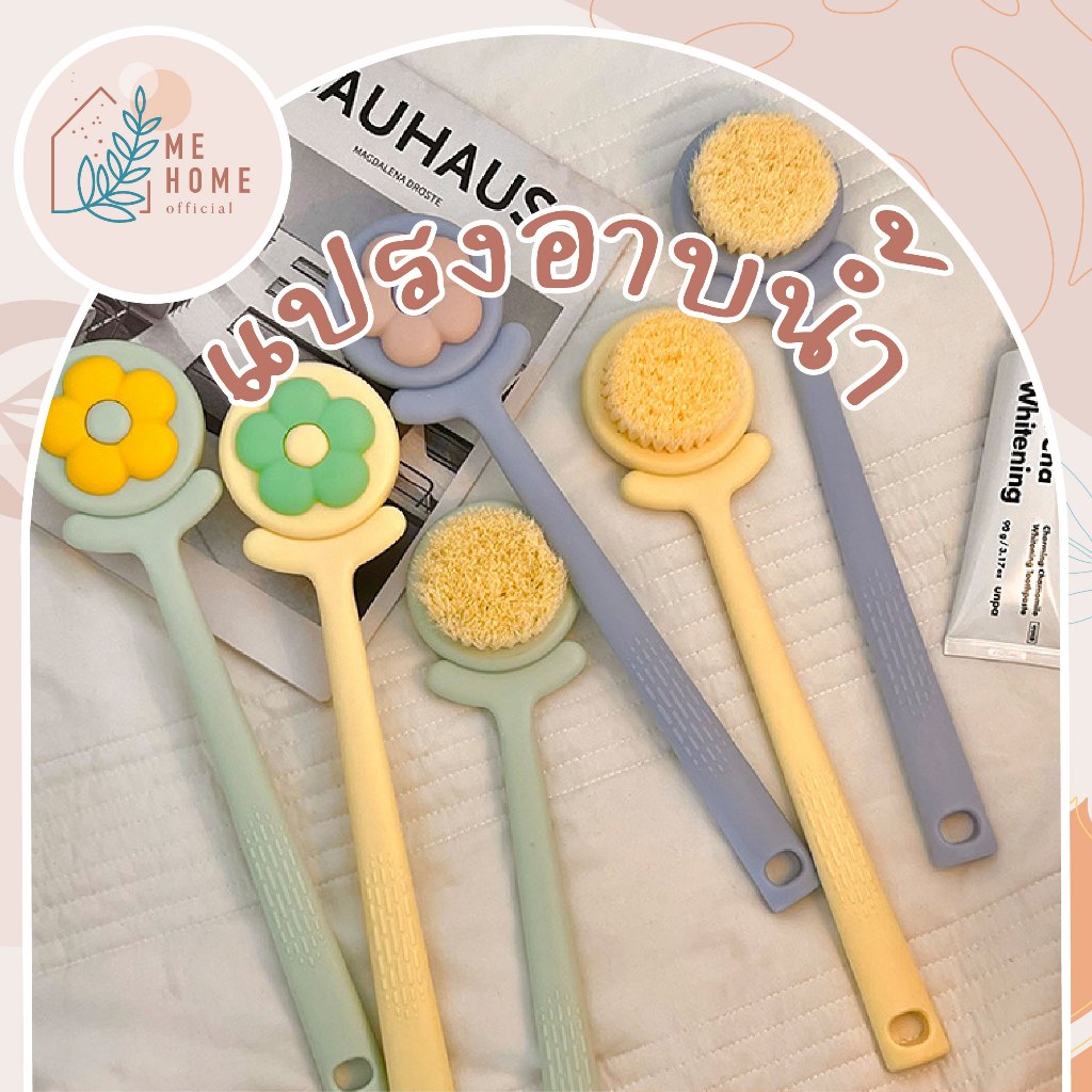 แปรงถูตัว(ดอกไม้) แปรงฟองน้ําขัดหลัง ขนแปรงนุ่ม ยาว สองด้าน อุปกรณ์เสริม สําหรับอาบน้ํา 1 ชิ้น