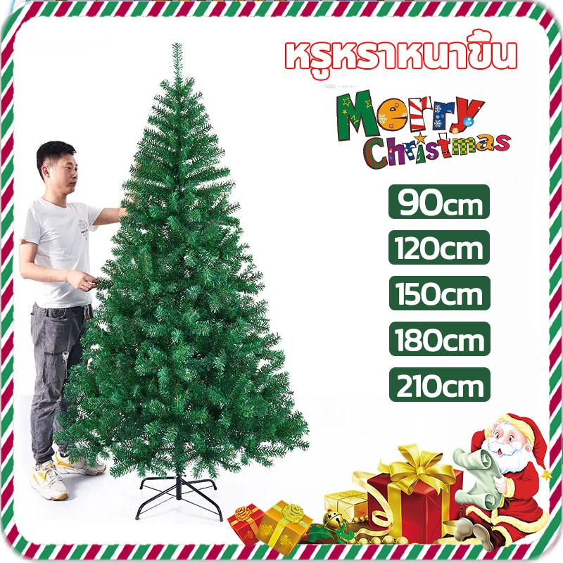 หนาแน่นดีสุด คริสมาสต์ ต้นคริสมาส ต้นคริสต์มาส ทนทาน คุณภาพสูงสุดPVC ขนาด90/120/150/180/210CM ต้นไม้ปลอม ต้นสนปลอม