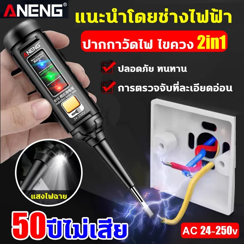 ANENGปากกาวัดไฟแท้ การตรวจจับที่ละเอียดอ่อน ปากกาเช็คไฟ การเหนี่ยวนำไฟสีไฮไลต์ ไขควงวัดไฟ ปลอดภัยทนทาน แนะนำโดยช่างไฟฟ้า