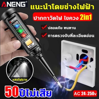 ANENGปากกาวัดไฟแท้ การตรวจจับที่ละเอียดอ่อน ปากกาเช็คไฟ การเหนี่ยวนำไฟสีไฮไลต์ ไขควงวัดไฟ ปลอดภัยทนทาน แนะนำโดยช่างไฟฟ้า
