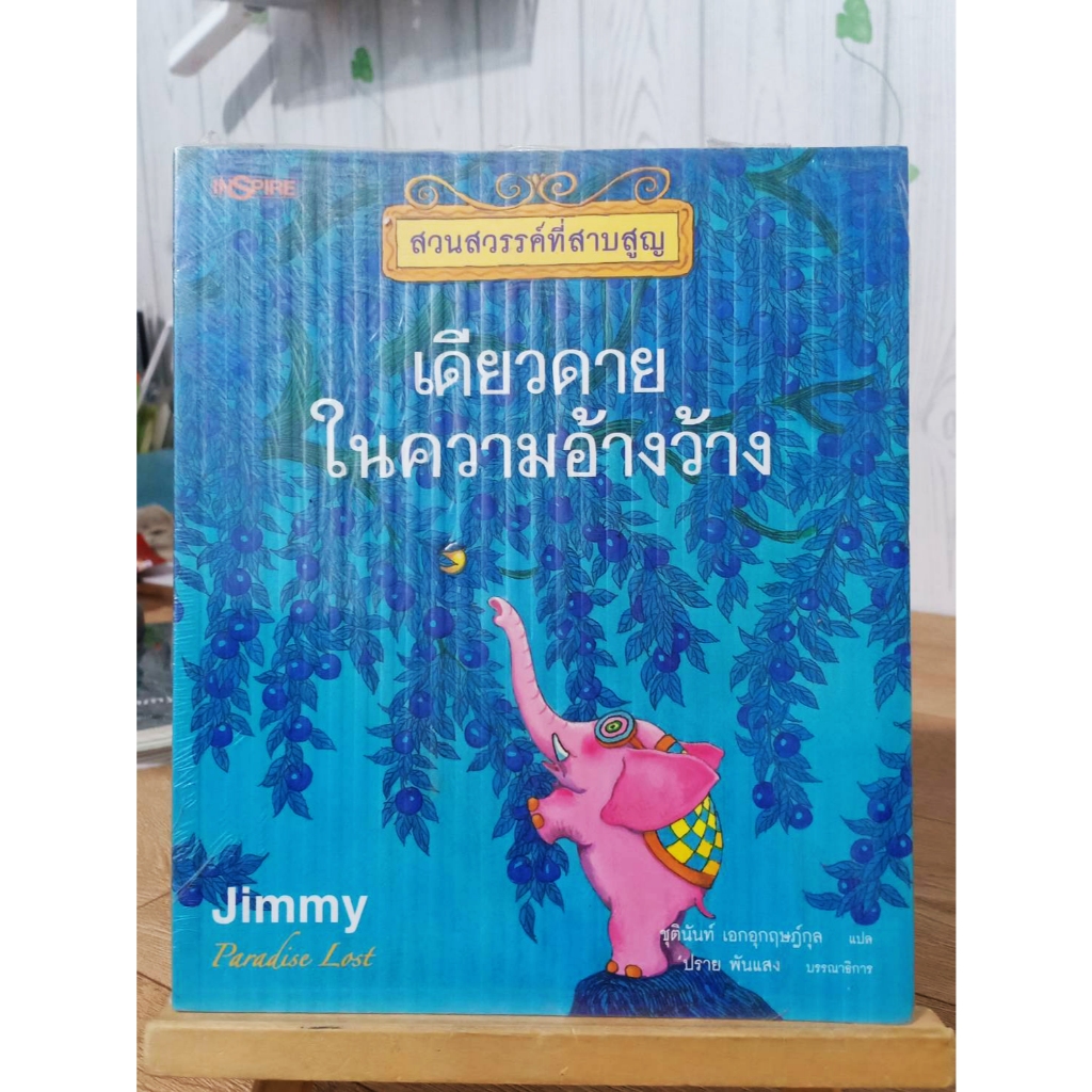 เดียวดายในความอ้างว้าง Jimmy Liao / มือหนึ่งในซีล