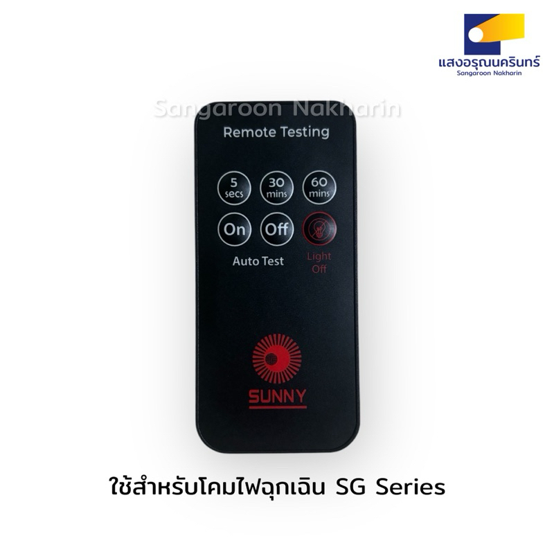 Sunny รีโมทเทส โคมไฟฉุกเฉิน tzh-011 Remote Testing