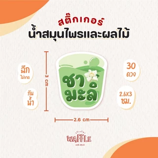 สติกเกอร์เครื่องดื่ม V.8 ร้านกาแฟ คาเฟ่ อเมริกาโน่ ลาเต้ โกโก้ ชาไทย ชาเขียว 30 ดวง/แผ่น