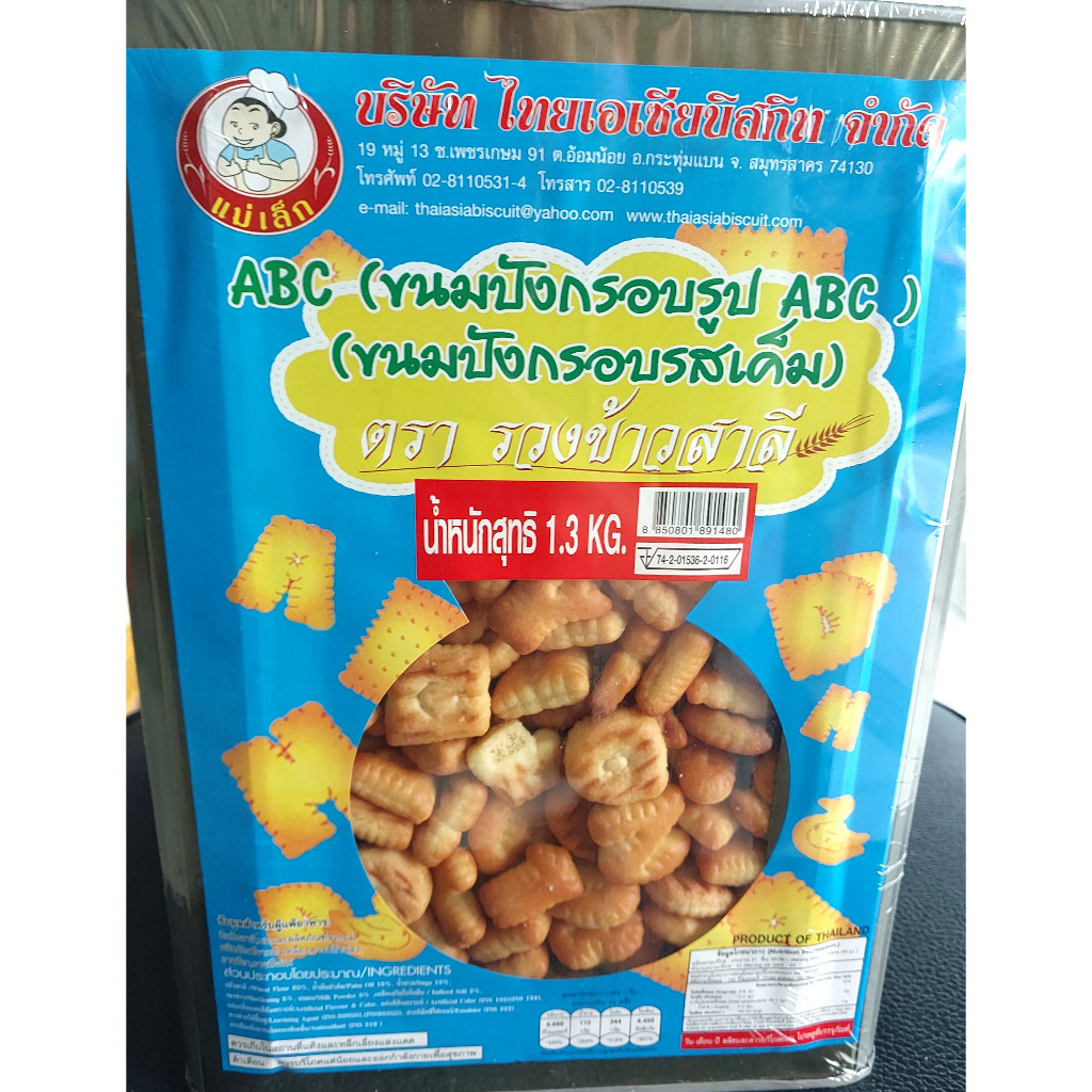 ขนมเอบีซี ABC ปี๊ปเล็ก ตรา รวงข้าวสาลี (แม่เล็ก) น้ำหนักขนม 1.3 กิโลกรัม