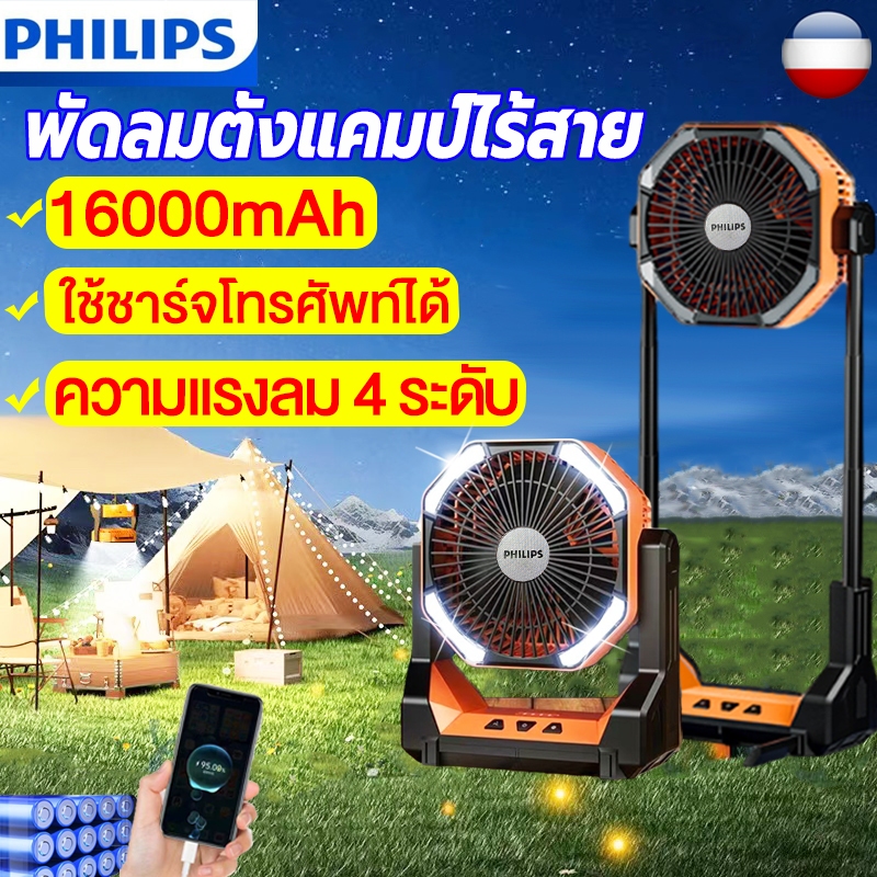 พัดลมไร้สาย พัดลมแคมป์ปิ้ง ปรับความสูงได้ 16000mah พัดลมชาร์จไฟ โคมไฟปรับได้ 3ระดับ สามารถแขวนได้ พัดลมแบต พัดลม camping