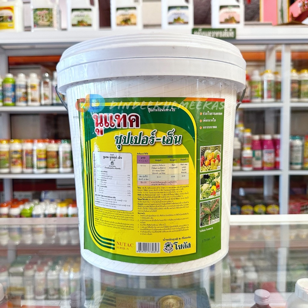 นูแทค ซุปเปอร์-เอ็น ขนาด 5 กิโลกรัม (Nutac Super-N) ส่งเสริมการแตกยอด เพิ่มขนาดใบ ขยายขนาดผล