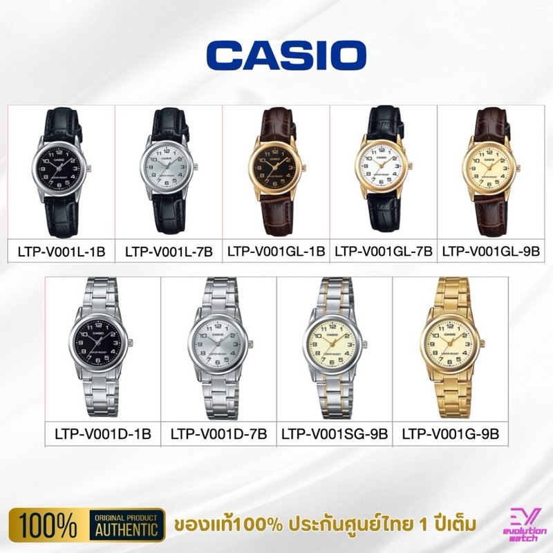นาฬิกา CASIO รหัส LTP-V001L-1B : LTP-V001-GL : LTP-V001G-9B : ของแท้100% ประกันศูนย์ 1 ปีเต็ม