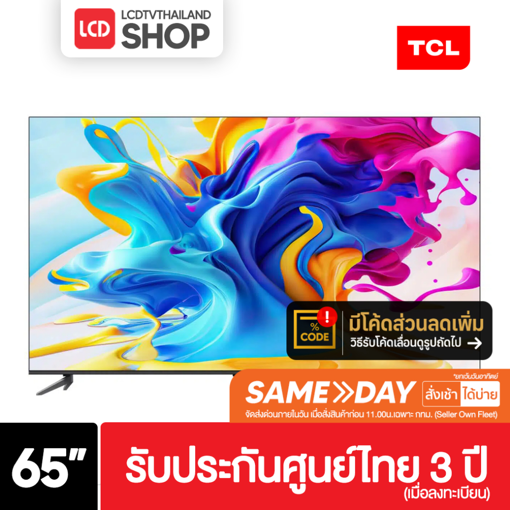 TCL 65C645 ขนาด 65 นิ้ว QLED Google TV 120Hz HDMI 2.1 Dolby Vision Atmos รับประกันศูนย์ กทม.ส่งด่วน