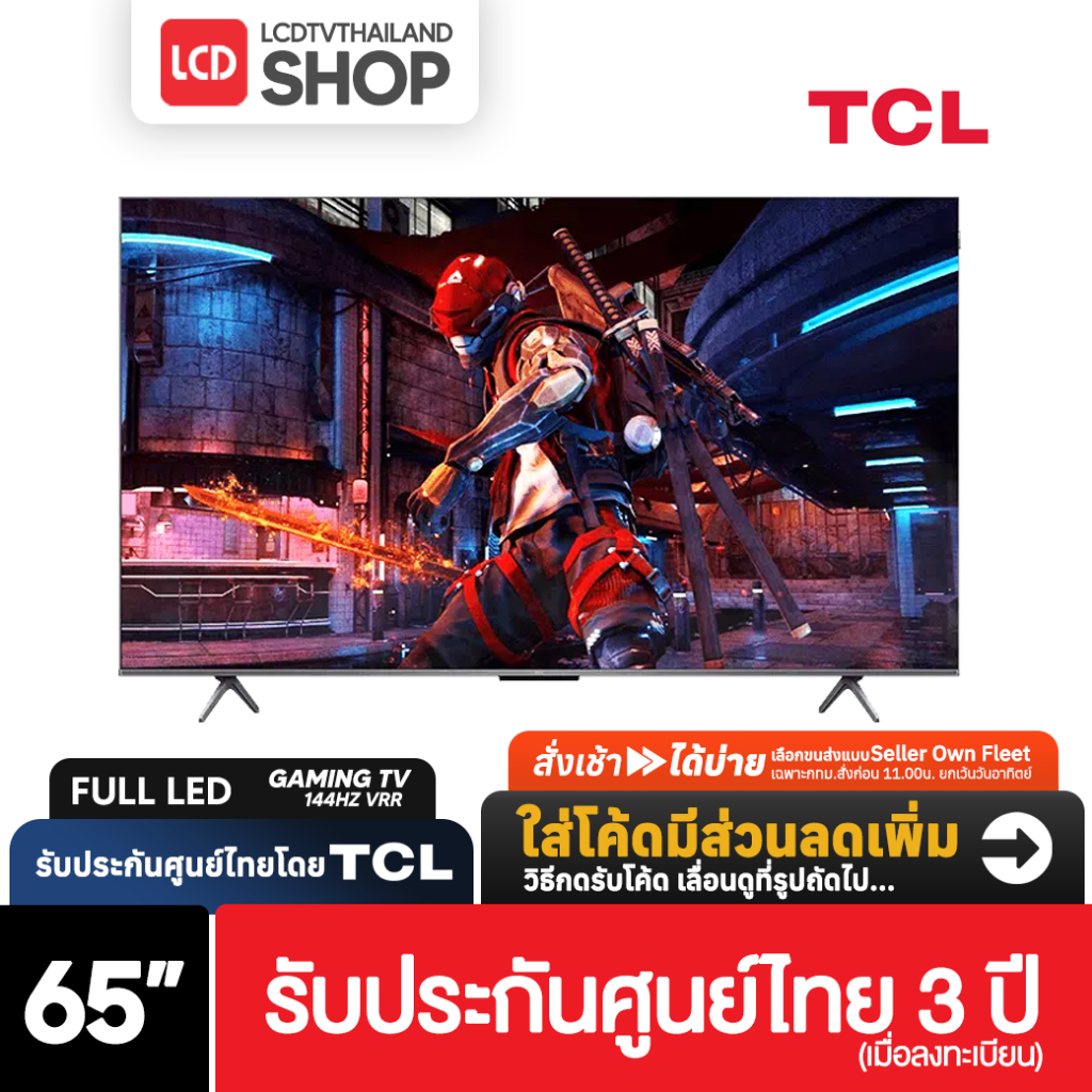 TCL 65C747 QLED Gaming TV ขนาด 65 นิ้ว 144Hz VRR IMAX Dolby vision Atmos ประกันศูนย์ ส่งด่วน กทม.