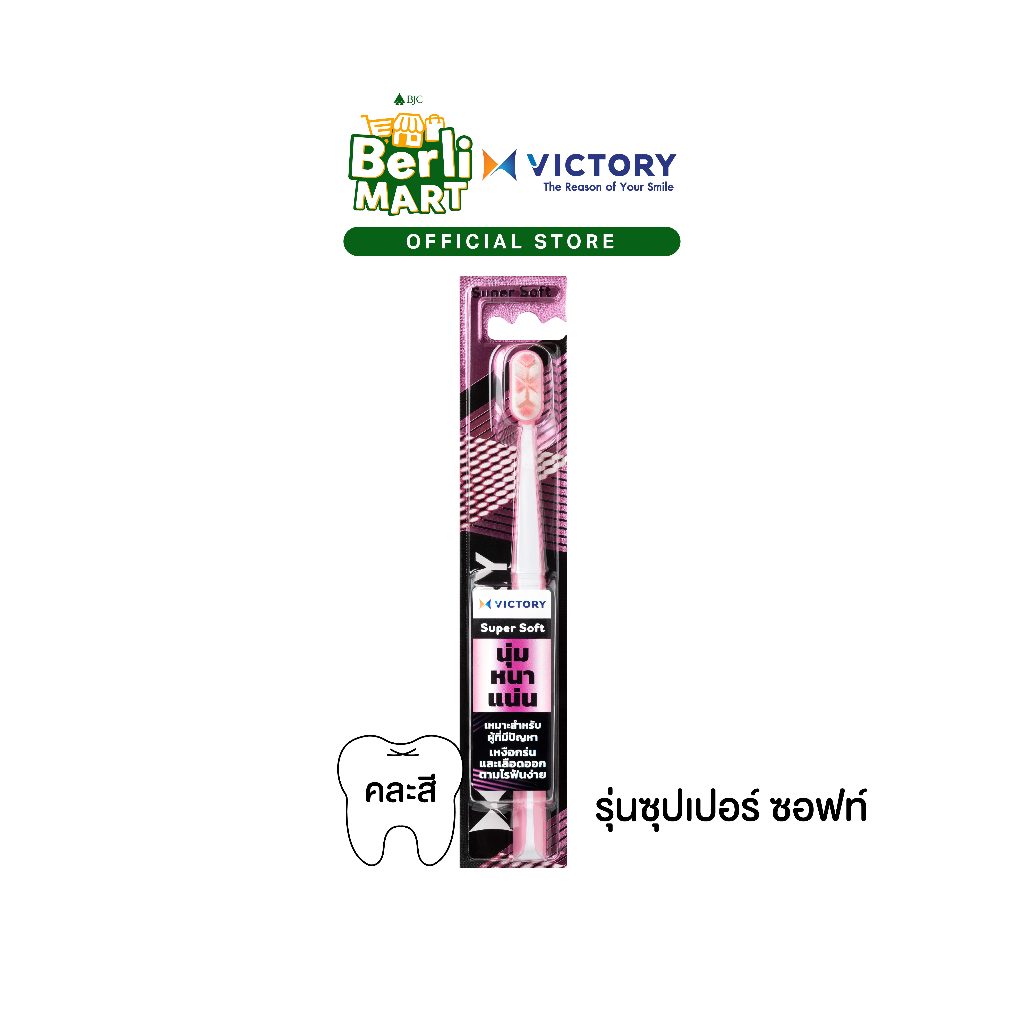 Victory Super Soft Normalแปรงสีฟันวิคตอรี่ ซุปเปอร์ ซอฟท์ Normal