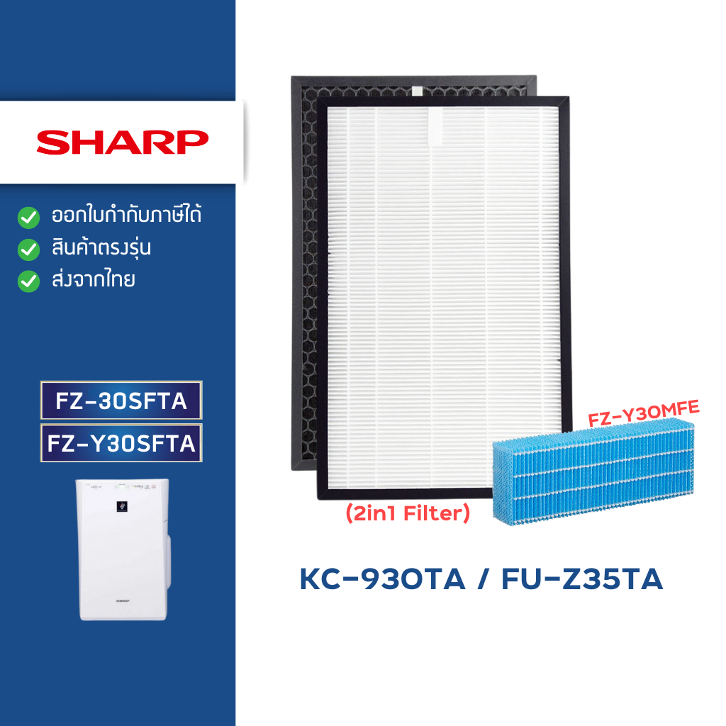 แผ่นกรองอากาศ Sharp รุ่น KC-930TA, FU-Z35TA, FU-Y30E-W ไส้กรอง FZ-30SFTA, FZ-Y30SFTA, FZ-Y30SFE