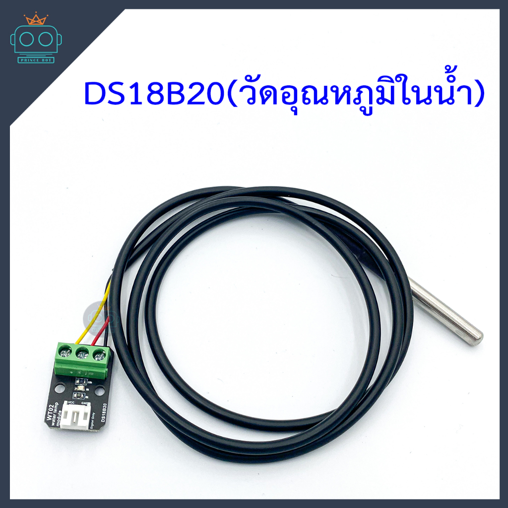 DS18B20(วัดอุณหภูมิในน้ำ) พร้อมโมดุลสำหรับใช้กับบอร์ด Kidbright สายยาว 1 เมตร พร้อมสาย JST 3 pin