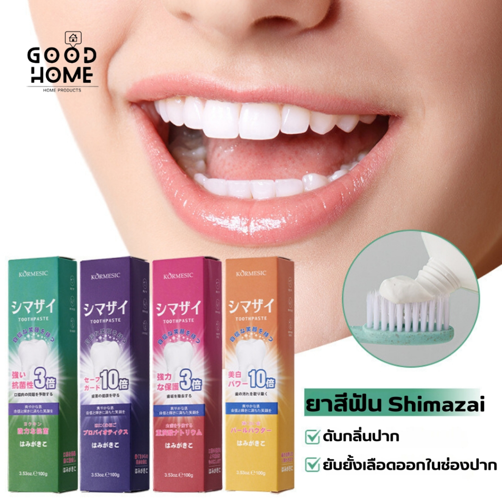 ยาสีฟัน Shimazai มี 4 สูตร ซ่อมแซมเหงือกและฟันขาว (100g)