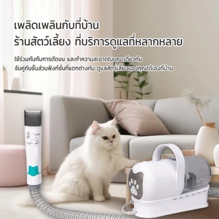 🔥พร้อมส่ง🔥เครื่องดูดขนแมว เครื่องดูดขนสัตว์ ชุดกรูมมิ่งใหม่สำหรับการดูแลสัตว์เลี้ยง 7 in 1 เครื่องตัดขนแมวและสุนัข