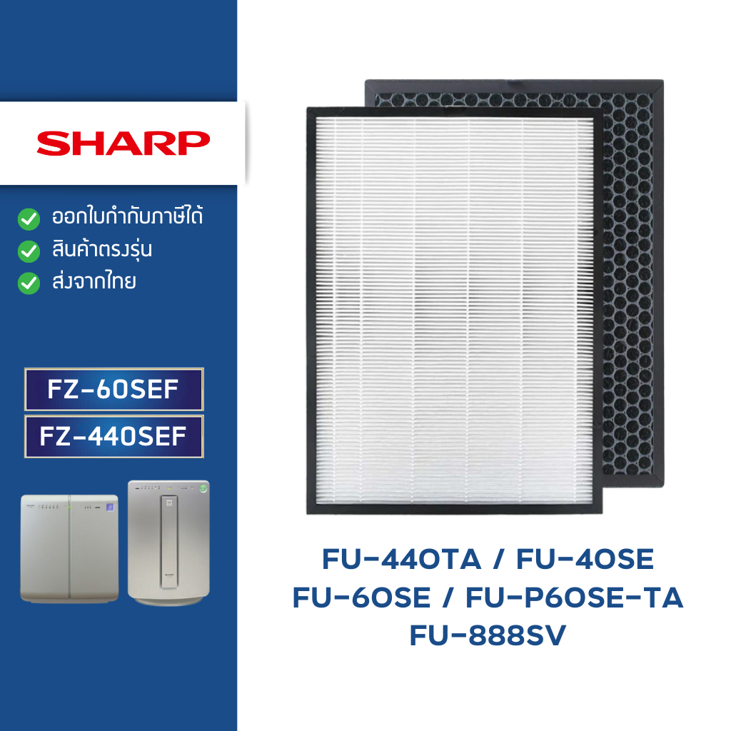 แผ่นกรองอากาศ Sharp FU-440TA, FU-40SE, FU-60SE, FU-P60SE-TA, FU-888SV ไส้กรอง FZ-440SEF, FZ-60SEF