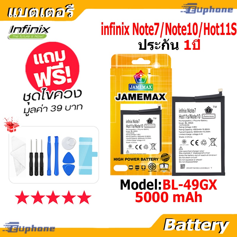 JAMEMAX แบตเตอรี่ Battery infinix Note 7/Note 10/Hot 11S model BL-49GX แบตแท้ อินฟินิกซ ฟรีชุดไขคว