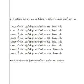 ถุงดำ ถุงใส่ขยะ ไม่มีหู หนา เหนียว เกรดเอ ไม่รั่วซึมง่าย น้ำหนัก 1 kg AAA