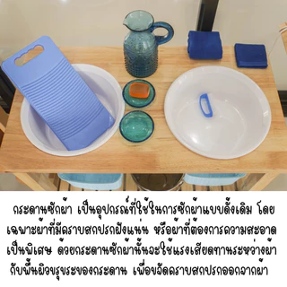 ผ้าทำความสะอ คละสี ขนาด 16x33cm ขยี้ผ้า พลาสติก สีหวาน สวยน่ารัก อุปกรณ์ช่วย ซักผ้า ขัดง่าย ช่วยซักผ้าง่ายขึ้น กระดาน WN