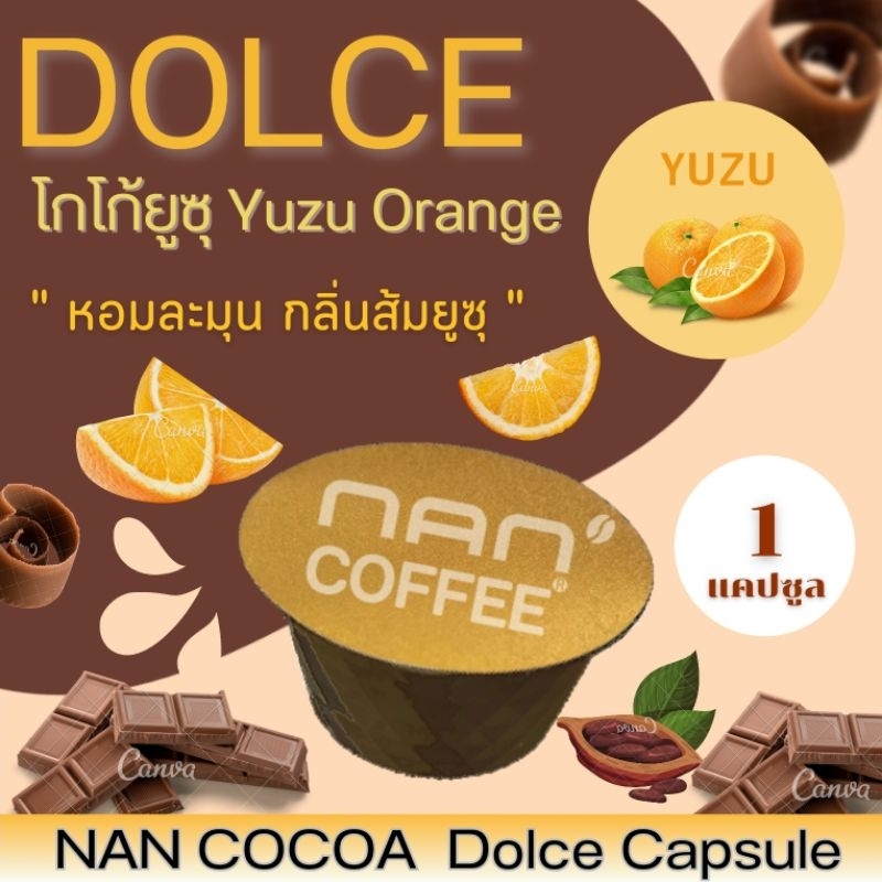 [กลิ่นส้มยูซุ] Dolce โกโก้แคปซูล เข้มข้น กลิ่นส้มยูซุ หอมละมุน Yuzu Cocoa (1 แคปซูล)