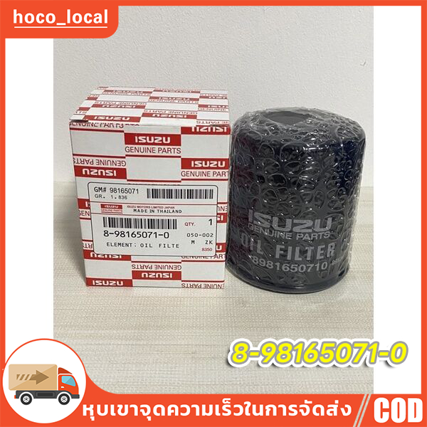 ISUZU กรองน้ำมันเครื่อง เบอร์ 8981650710 สำหรับรถ Isuzu All New D-Max V-Cross และ D-Max Mu-x กรอง Isuzu