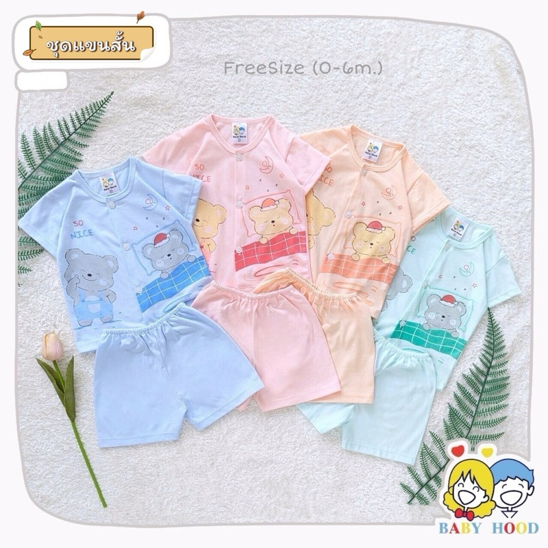 Babyhood ชุดเด็กแรกเกิด 0-6 เดือน ชุดกระดุมแขนขาสั้น ผ้าคอตตอน 100%