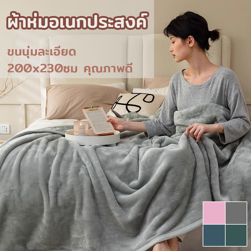 ผ้าห่มนาโน ผ้าห่ม blanket ลายสีพื้น 6 สี 200X230cm ขนไม่หลุด เนื้อบางเบา นุ่มสบาย กันไรฝุ่น ราคาถูก พร้อมส่ง【COD】
