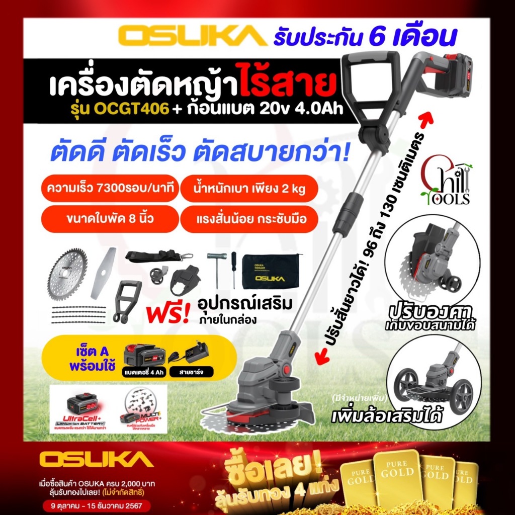 เครื่องตัดหญ้าไร้สาย 20V OSUKAรุ่น OCGT406 + ก้อนแบต 20v 4.0Ah โอซูกะ เครื่องตัดหญ้า แบต