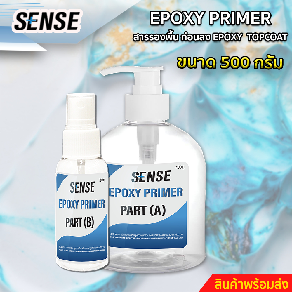 SENSE Epoxy Primer สารรองพื้นก่อนลง Epoxy Topcoat สำหรับงานทำเคส ,ทำเฟอร์นิเจอร์,หล่อใส ,ทำพื้น ขนาด