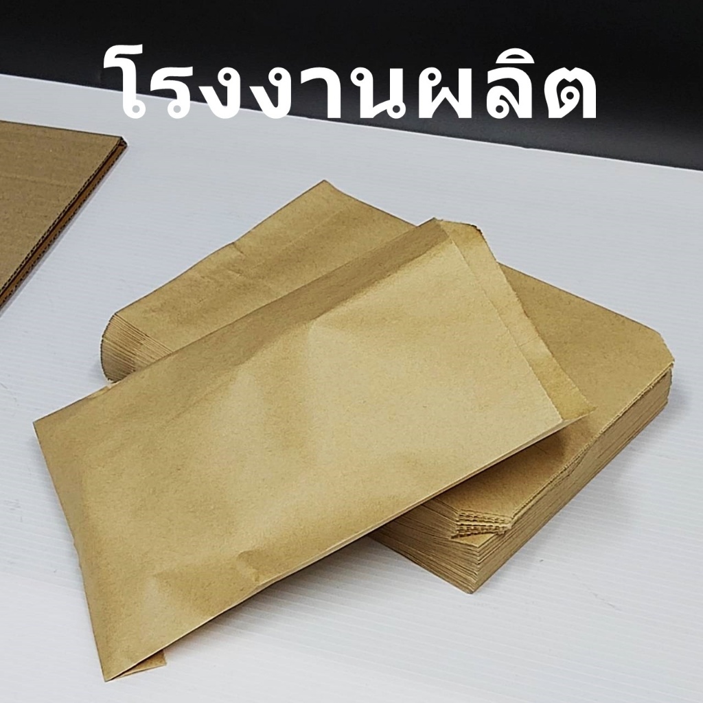 ซองกระดาษคราฟ์ใส่ขนม 100 ใบ/แพ็ค