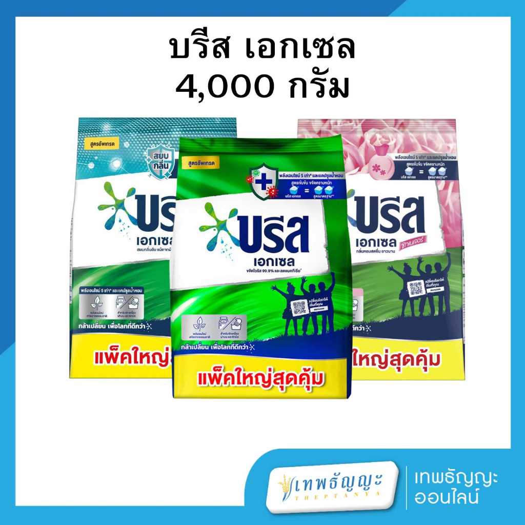 บรีส เอกเซล ผงซักฟอก สูตรเข้มข้น 4000 กรัม