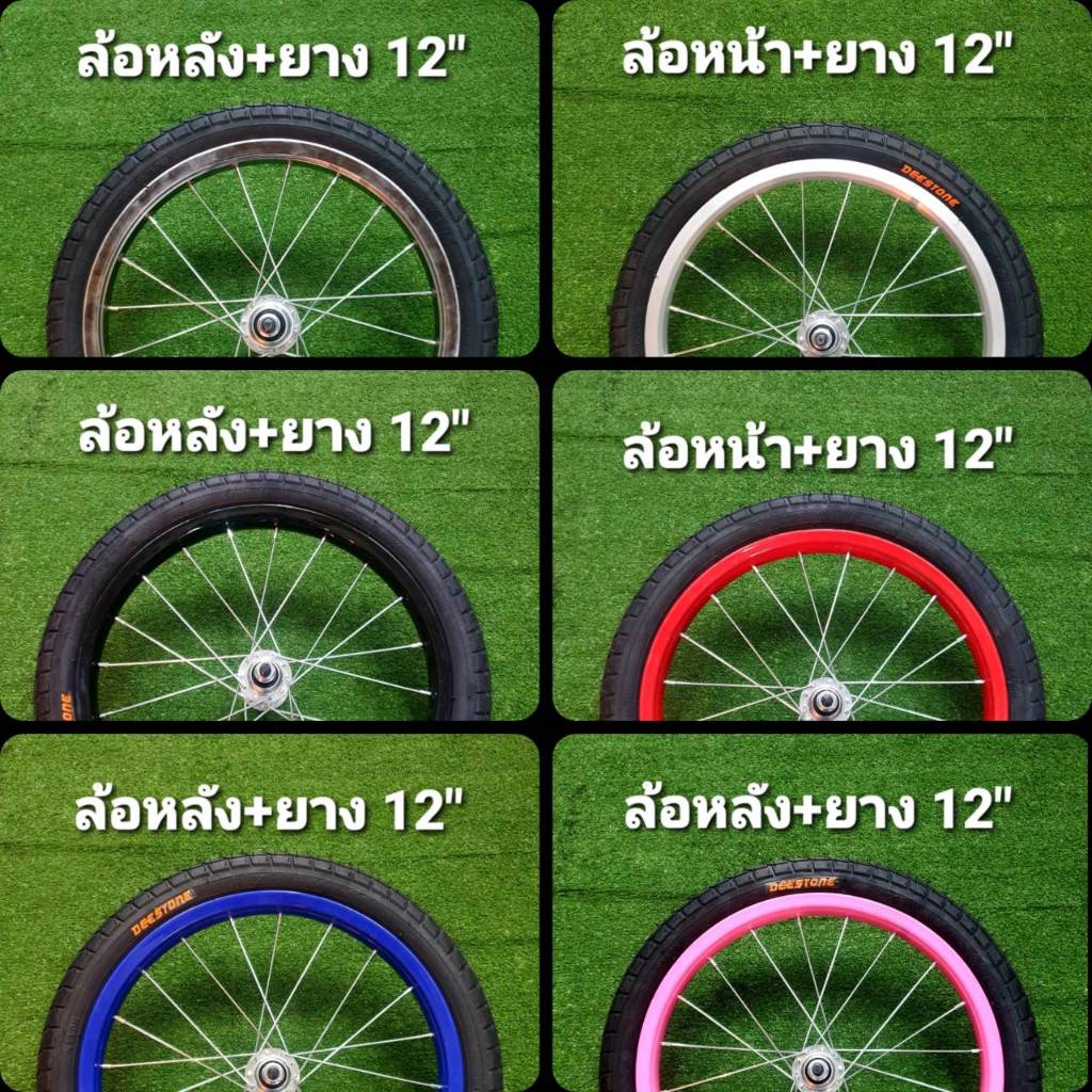ล้อจักรยาน เหล็ก 12x175 นิ้ว หน้า+หลัง พร้อมยาง