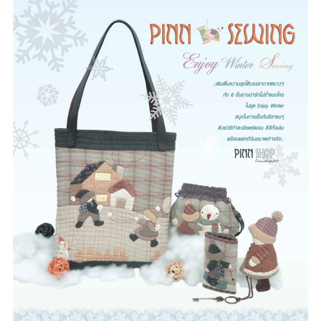 PINNSHOP E-book หนังสือ PINN SEWING – Enjoy Winter Sewing *สินค้าเป็น E-book (ไม่ใช่หนังสือเป็นเล่ม)