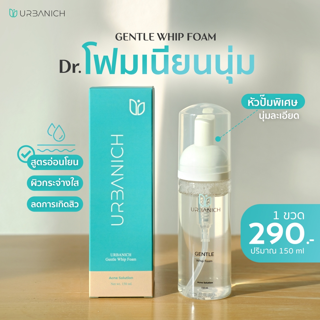 โฟมล้างหน้า Whip Foam หัวปั๊มพิเศษ เนียนนุ่ม เพื่อผิวเป็นสิวง่าย 150 ml